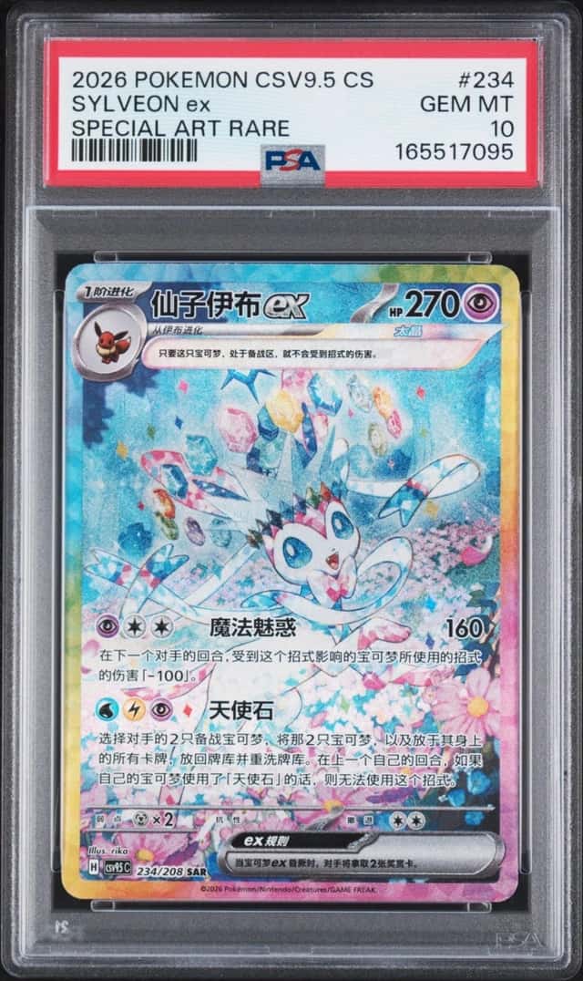 2026 POKEMON SIMPLIFIED CHINESE CSV9.5 C-TERASTAL GATHERING SYLVEON EX PSA 10