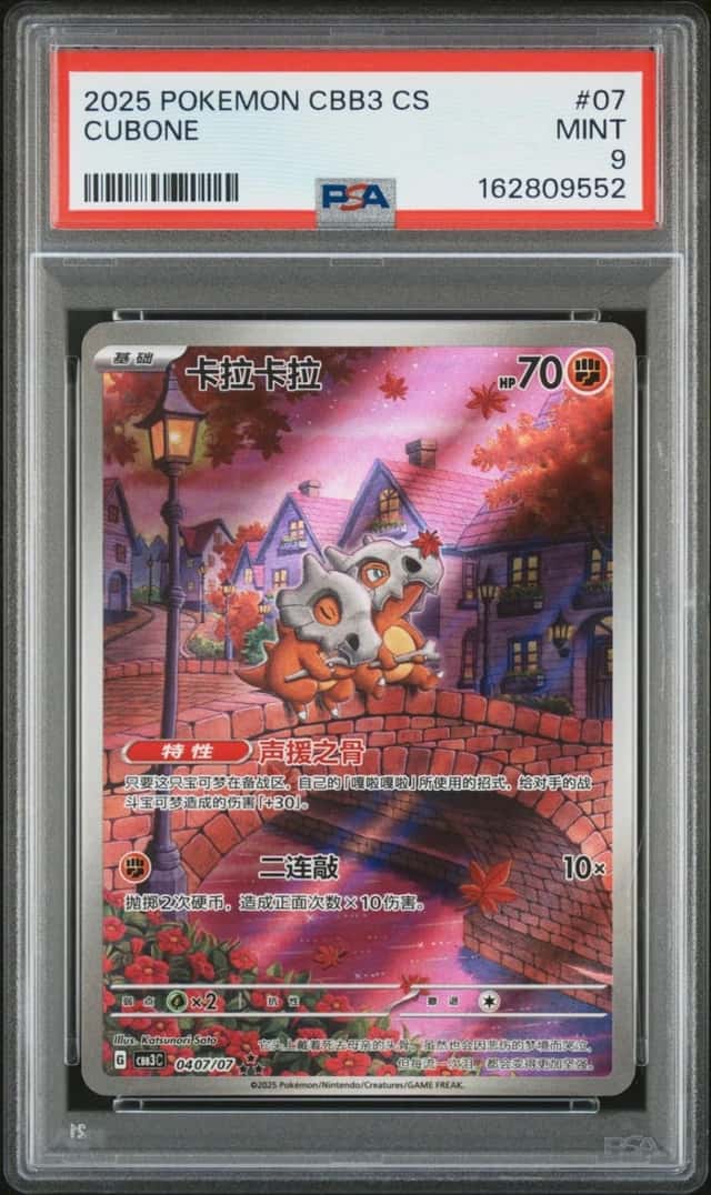 Cubone
