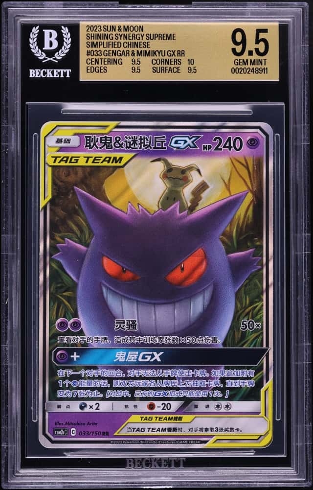 Gengar & Mimikyu GX