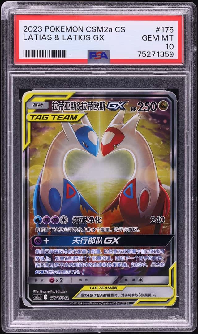 2023 Pokemon Chinese Sun & Moon Shining Synergy Full Art Latias & Latios GX #175 PSA 10 GE