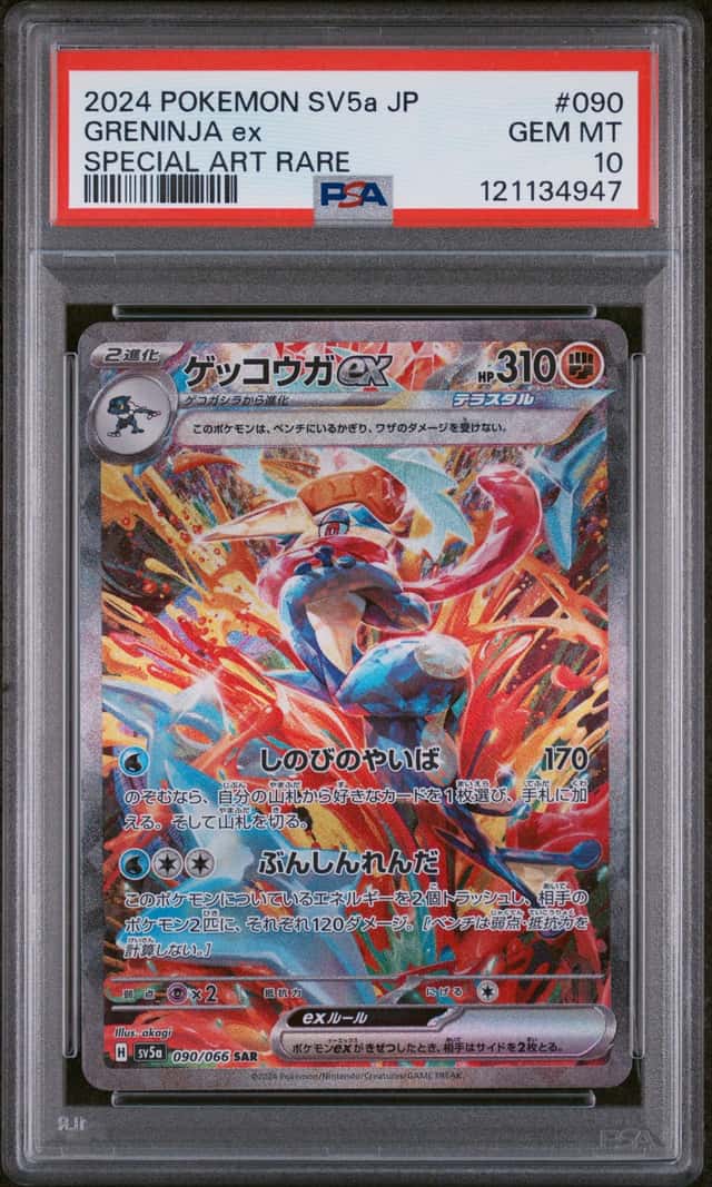 GRENINJA ex