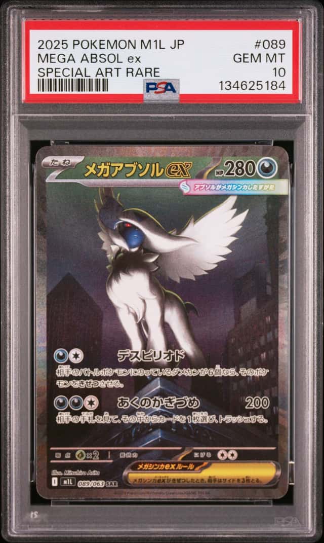 MEGA ABSOL ex