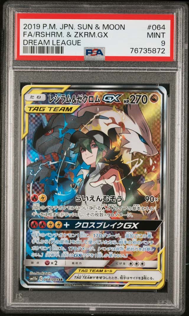 Reshiram & Zekrom GX