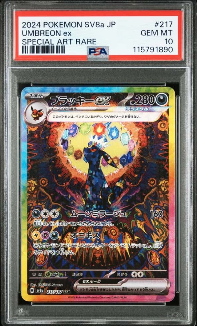 2024 POKEMON JAPANESE SV8A-TERASTAL FEST EX SPECIAL ART RARE UMBREON EX PSA 10