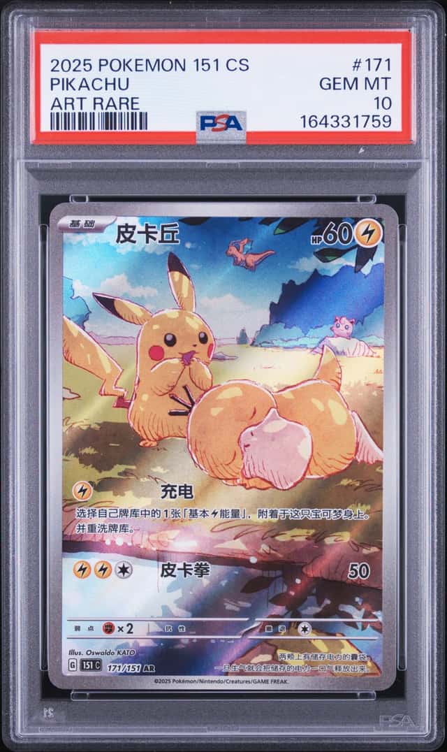 2025 Pokemon Collect 151 Pikachu Holo #171/151 PSA 10 GEM MINT
