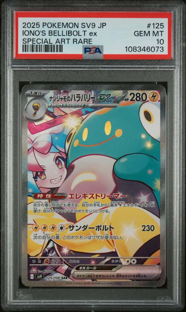 IONO'S BELLIBOLT ex