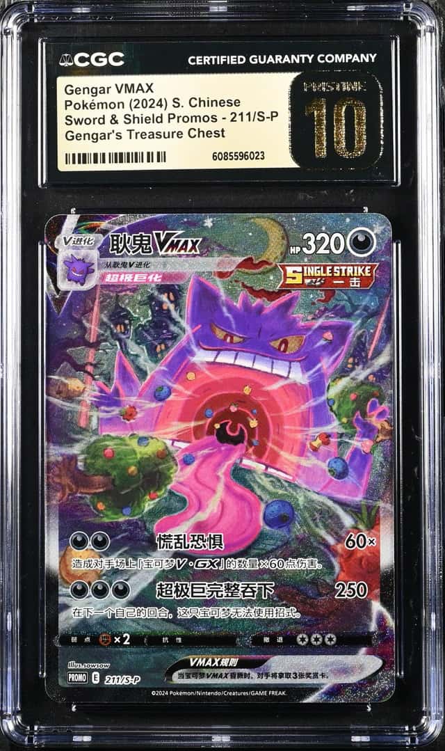 Gengar VMAX