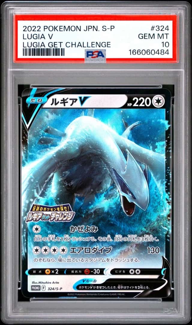 Lugia V