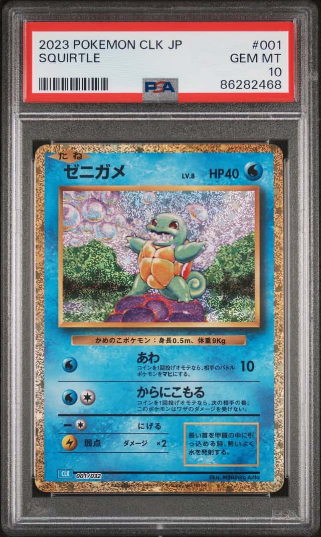 Squirtle