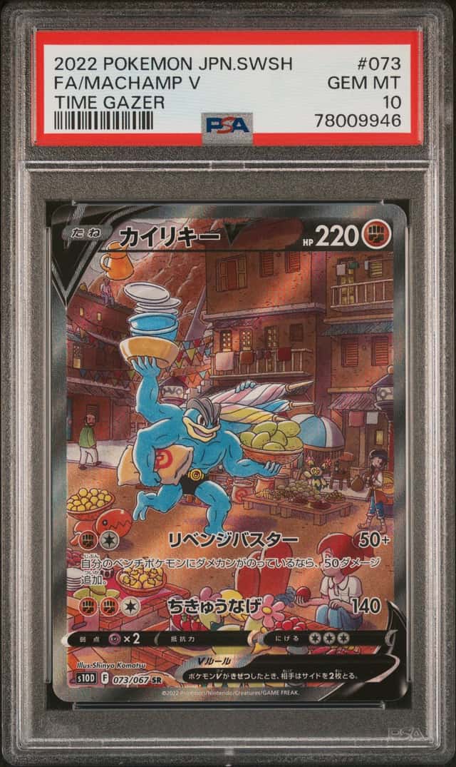 Machamp V