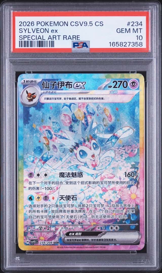 2026 POKEMON SIMPLIFIED CHINESE CSV9.5 C-TERASTAL GATHERING SYLVEON EX PSA 10