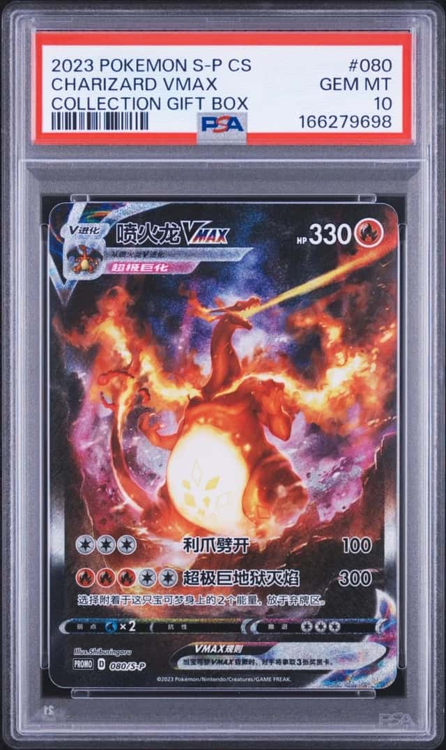 Charizard VMAX