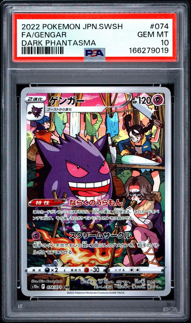 Gengar