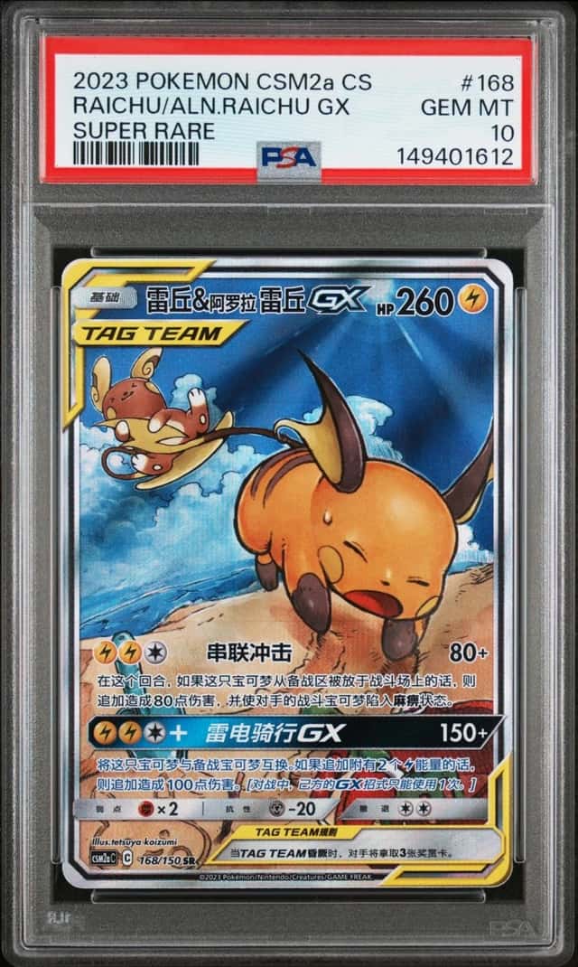 RAICHU/ALN.RAICHU GX