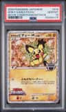 Spiky-Eared Pichu