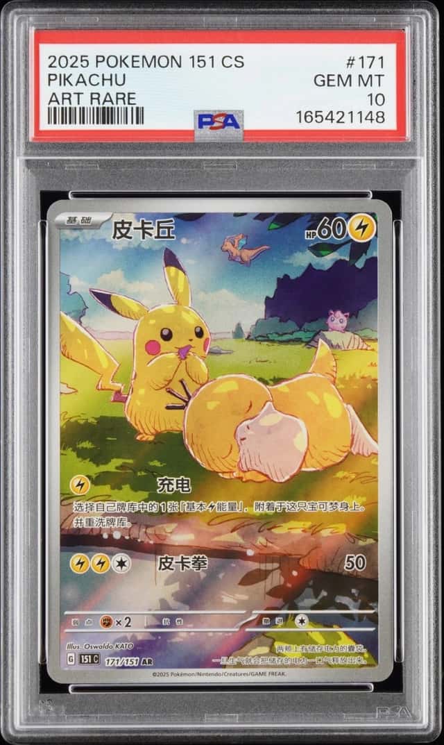 2025 POKEMON SIMPLIFIED CHINESE 151 C-COLLECTION 151 ART RARE PIKACHU PSA 10