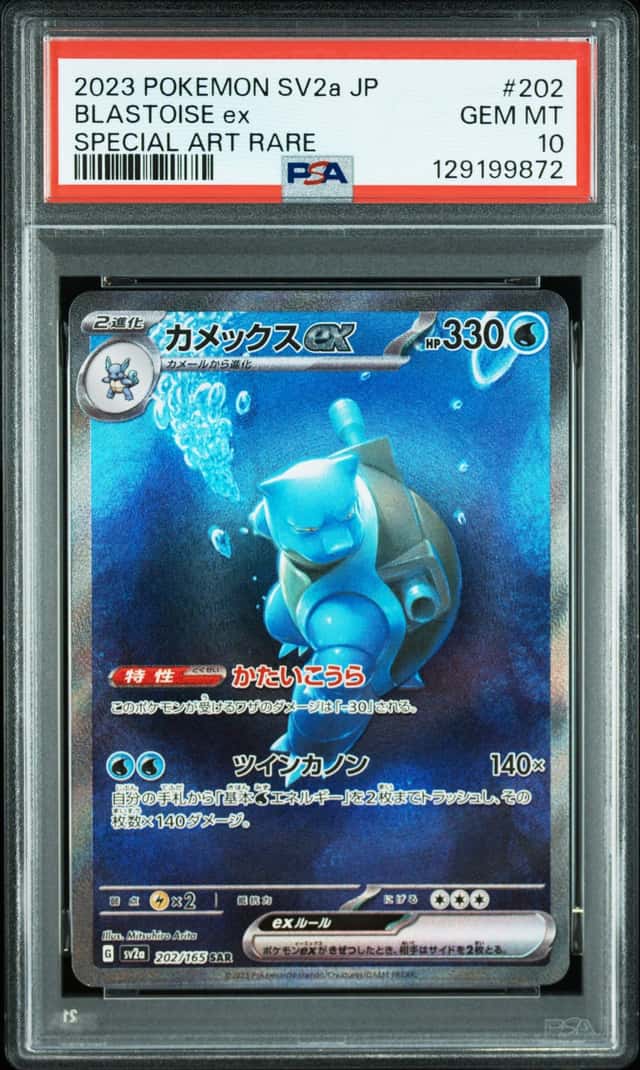 2023 Pokemon SV 151 JP Blastoise ex Special Art Rare #202/165 PSA 10 GEM MINT
