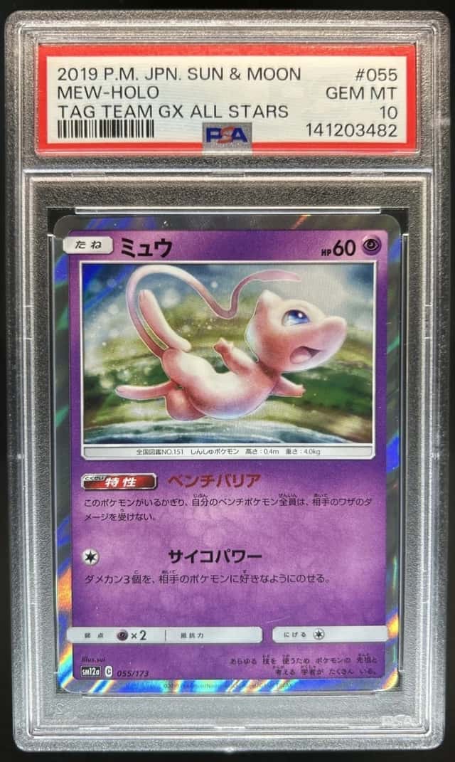 2019 Pokemon SM Tag Team GX JP Mew #055/173 PSA 10 GEM MINT