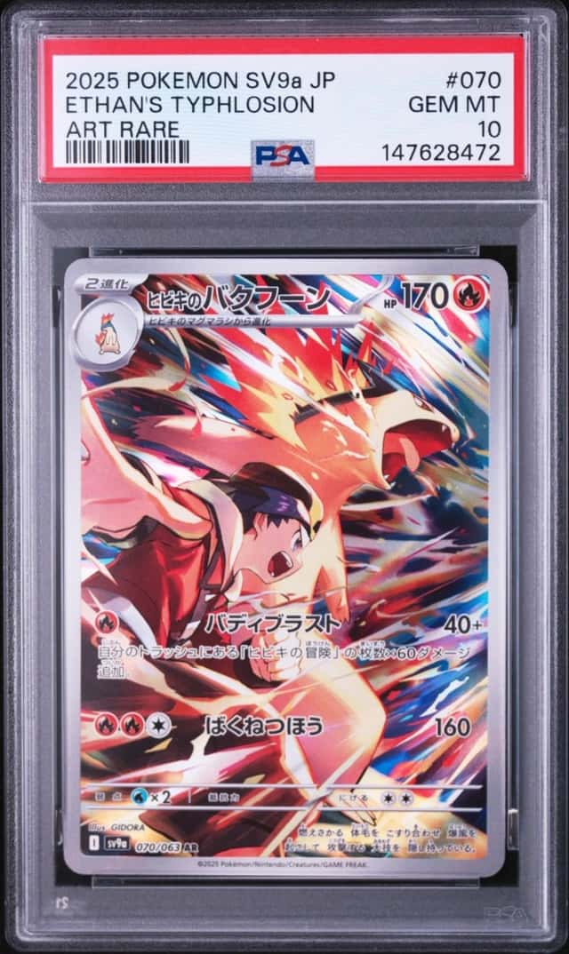 Ethan's Typhlosion