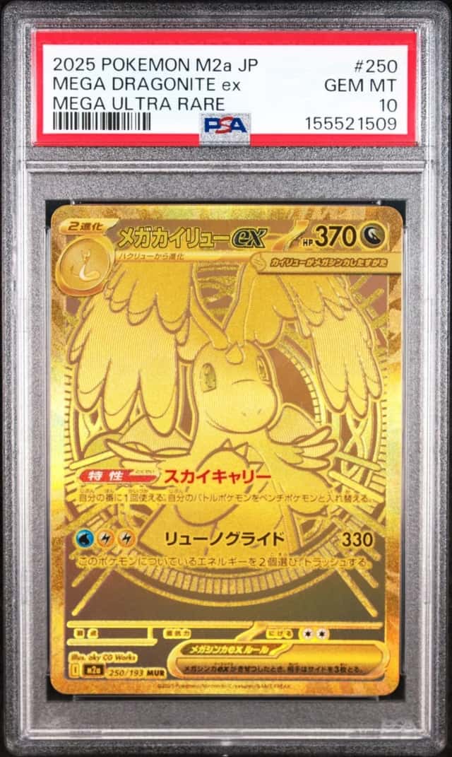 MEGA DRAGONITE ex