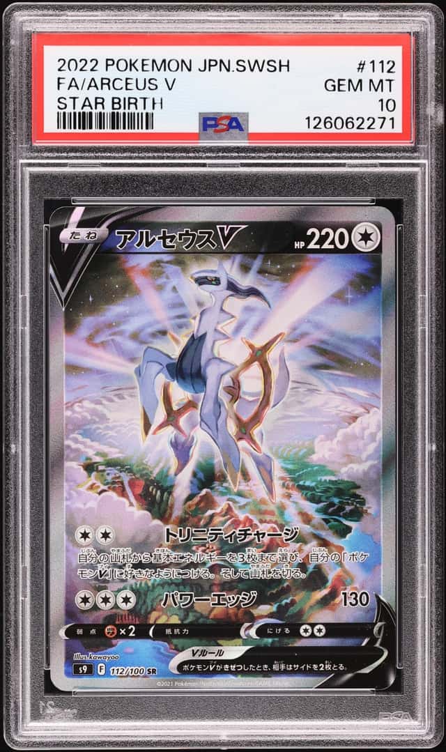 Arceus V