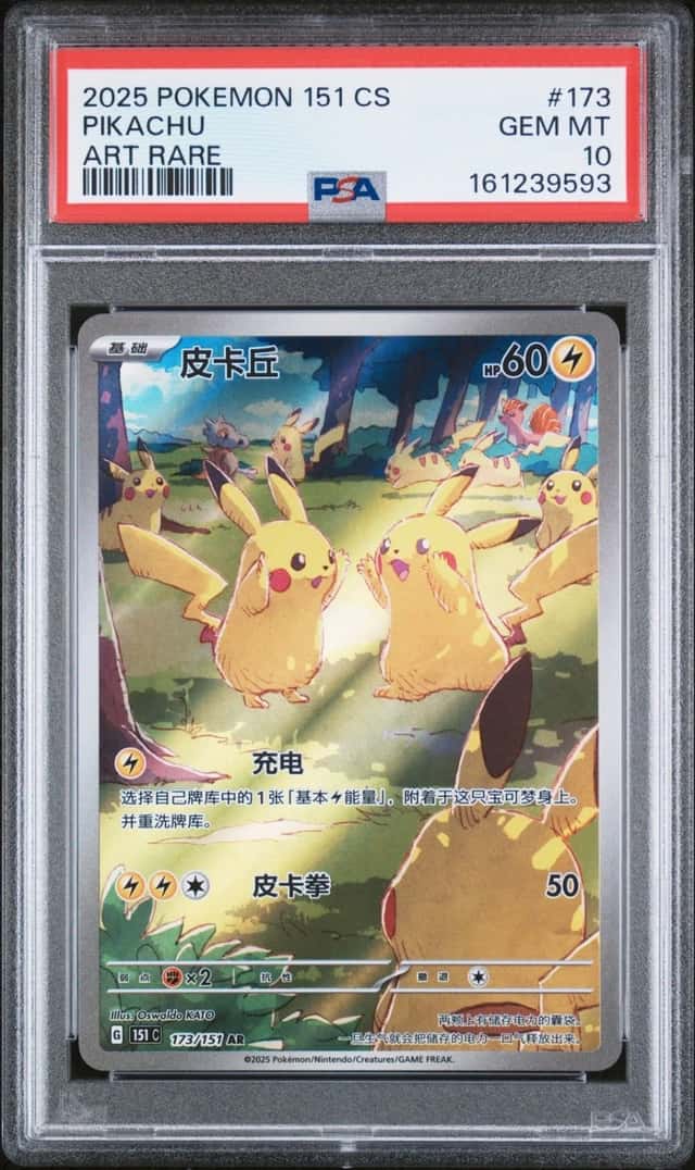 2025 POKEMON SIMPLIFIED CHINESE 151 C-COLLECTION 151 ART RARE PIKACHU PSA 10