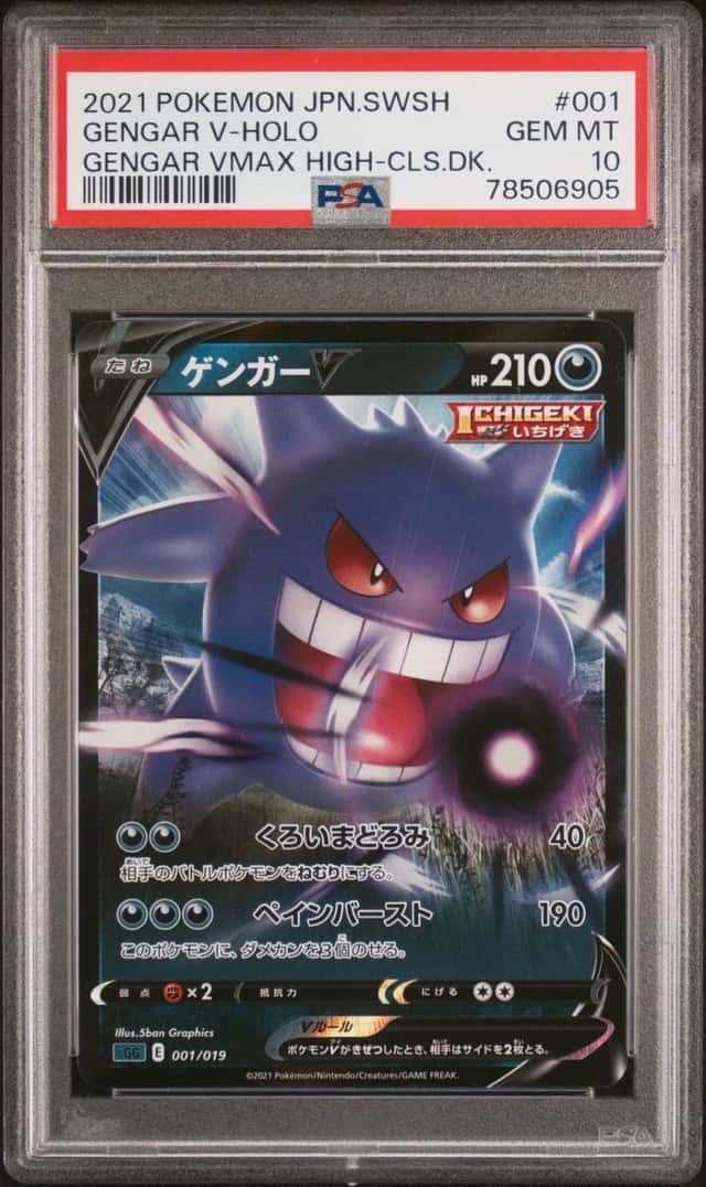 Gengar V