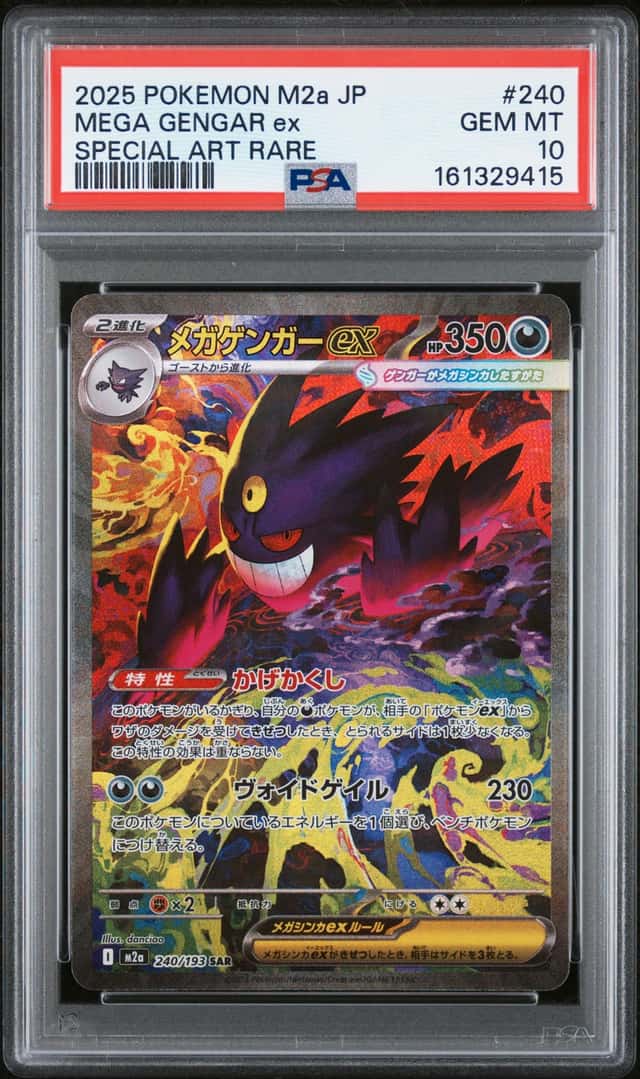 MEGA GENGAR ex