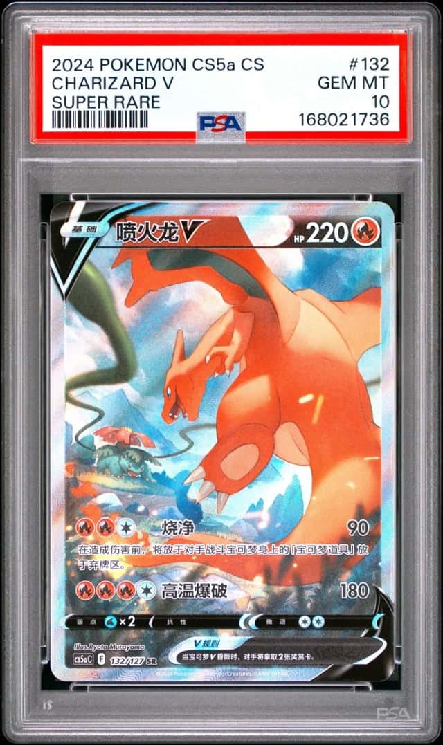 Charizard V