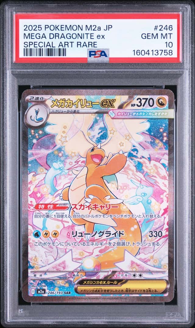 PSA 10 Mega Dragonite ex SAR 246/193 MEGA Dream ex M2a JP Pokemon Card GEM MINT