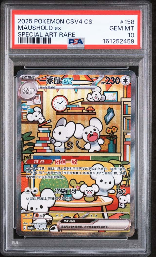 2025 POKEMON SIMPLIFIED CHINESE CSV4 C-BONUS ROUND #158 MAUSHOLD EX PSA 10