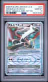 Arceus Lv.x