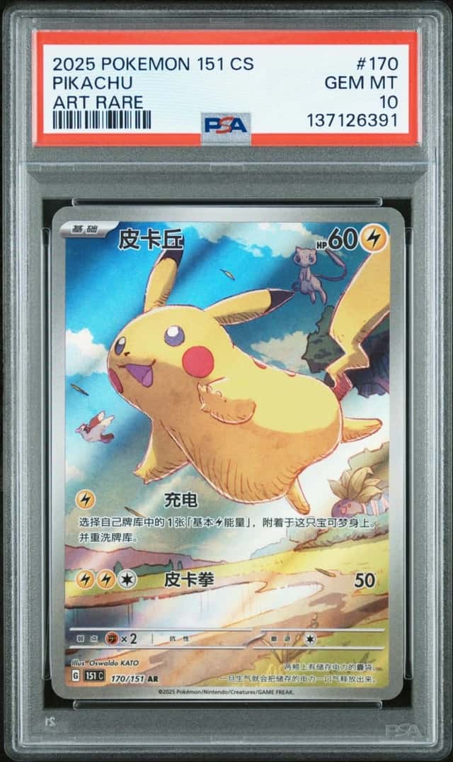 2025 POKEMON SIMPLIFIED CHINESE 151 C-COLLECTION 151 ART RARE PIKACHU PSA 10