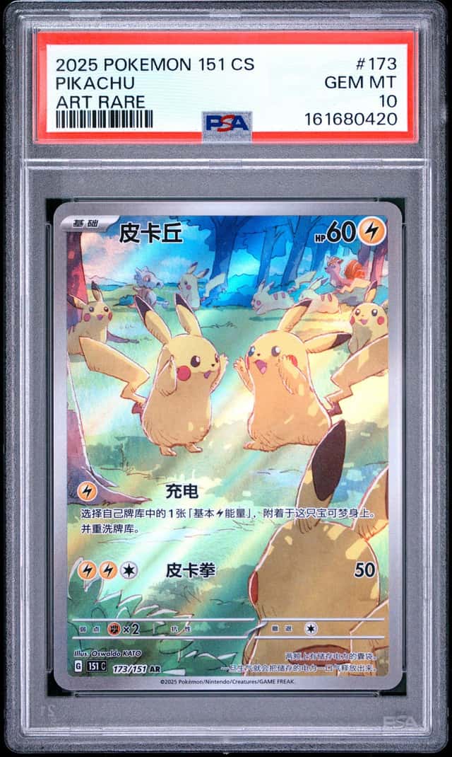 2025 POKEMON SIMPLIFIED CHINESE 151 C-COLLECTION 151 ART RARE PIKACHU PSA 10