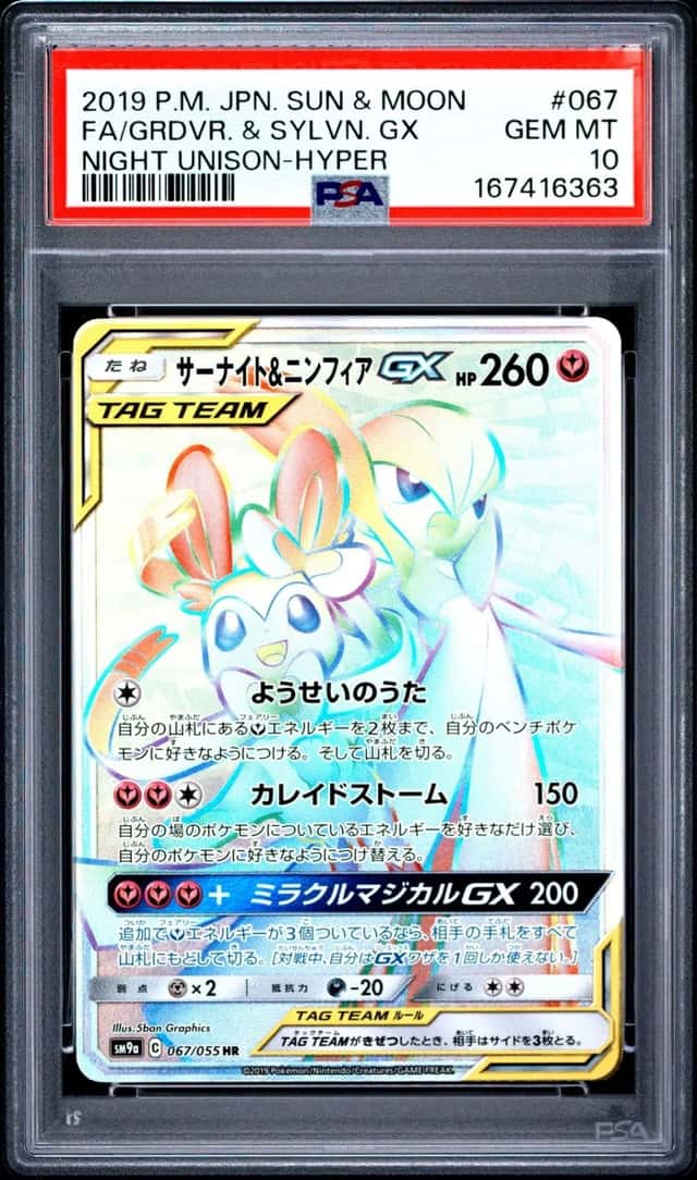 Gardevoir & Sylveon GX