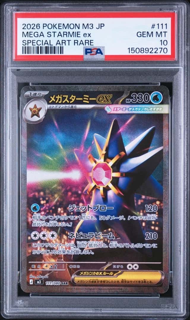 MEGA STARMIE ex