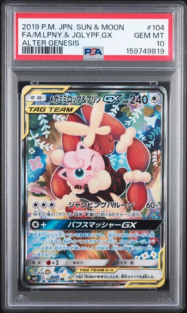 Mega Lopunny & Jigglypuff GX