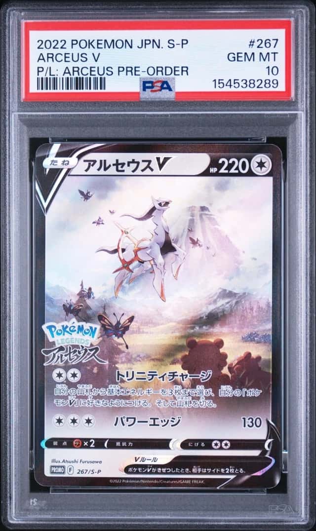 Arceus V