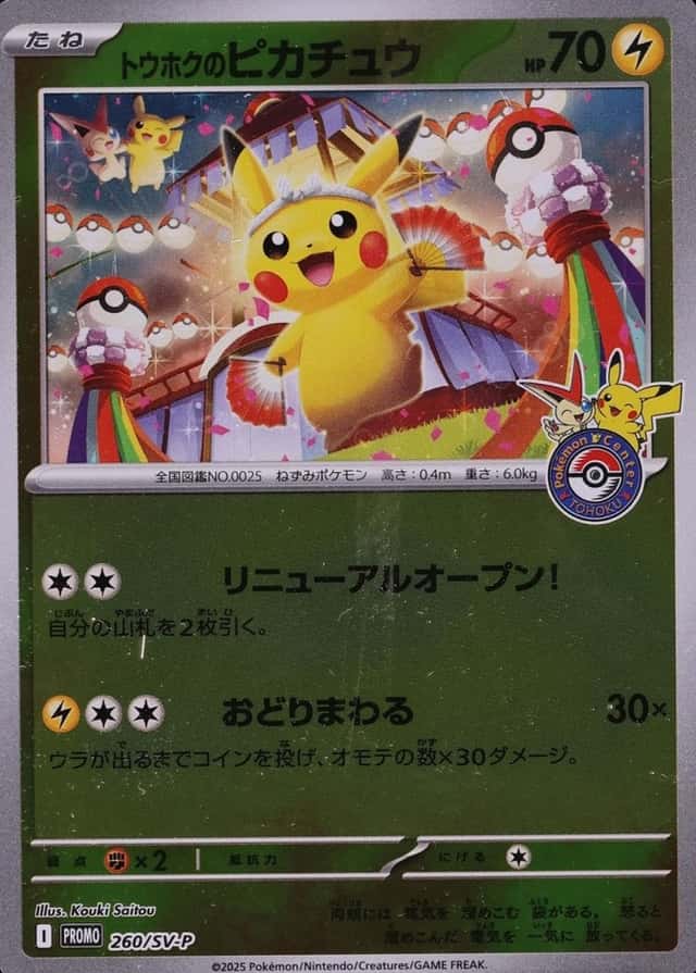 Pokemon Center