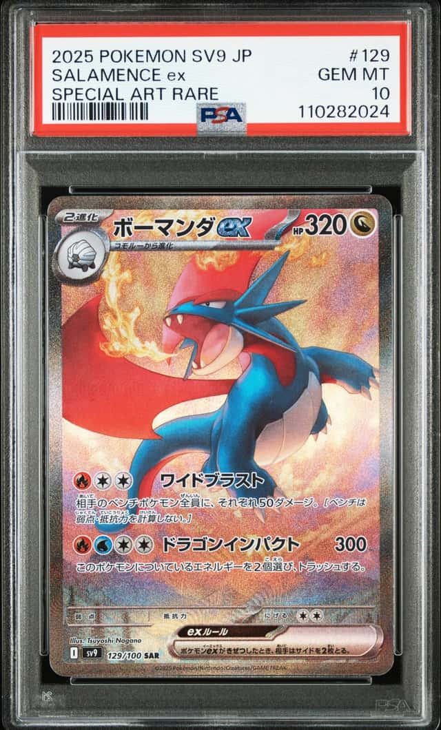 SALAMENCE ex