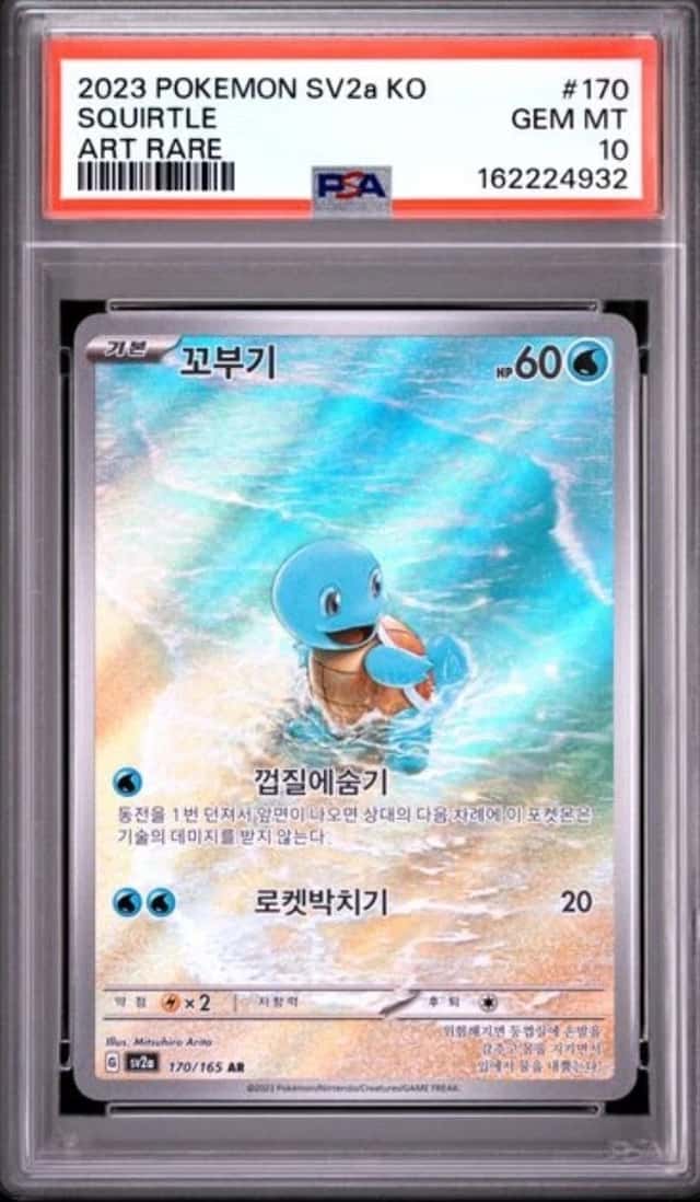 Squirtle