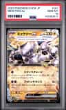 Mewtwo Ex
