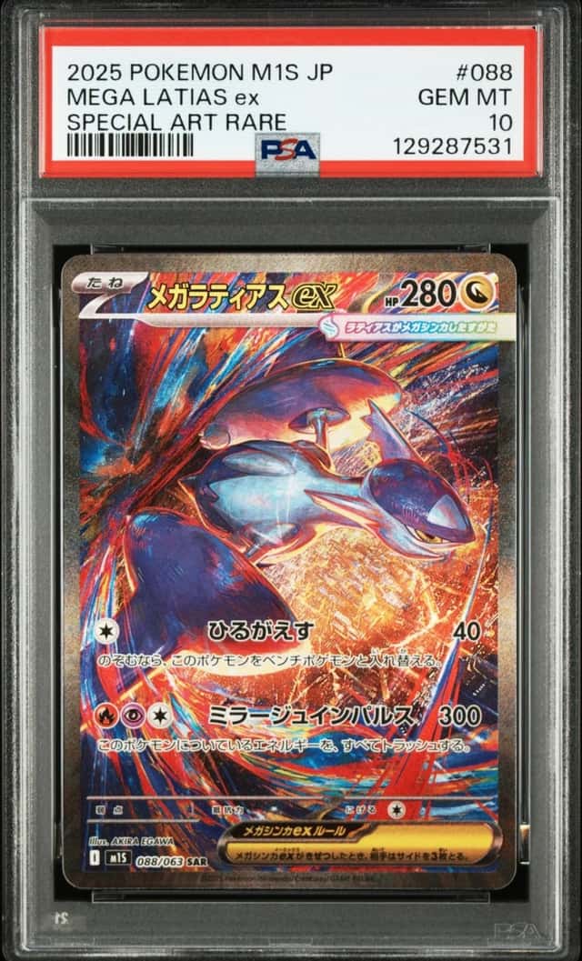 MEGA LATIAS ex