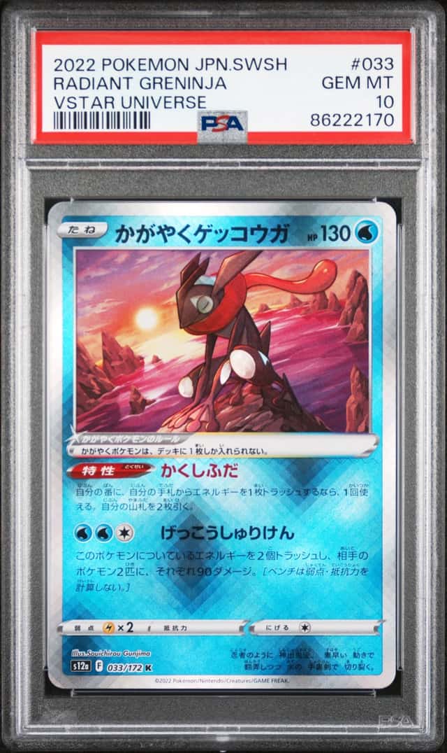 Radiant Greninja