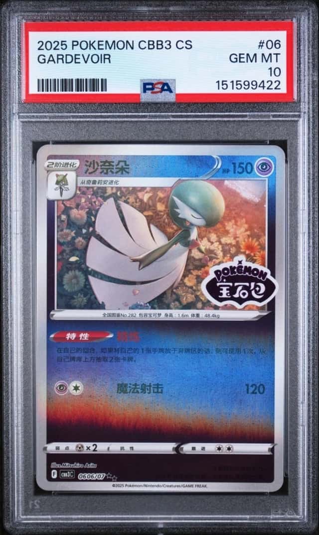Gardevoir
