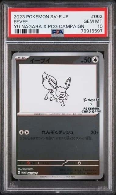 POKEMON EEVEE 2023 JPN SV-P PROMO #062 YU NAGABA X PCG CAMPAIGN PSA 10