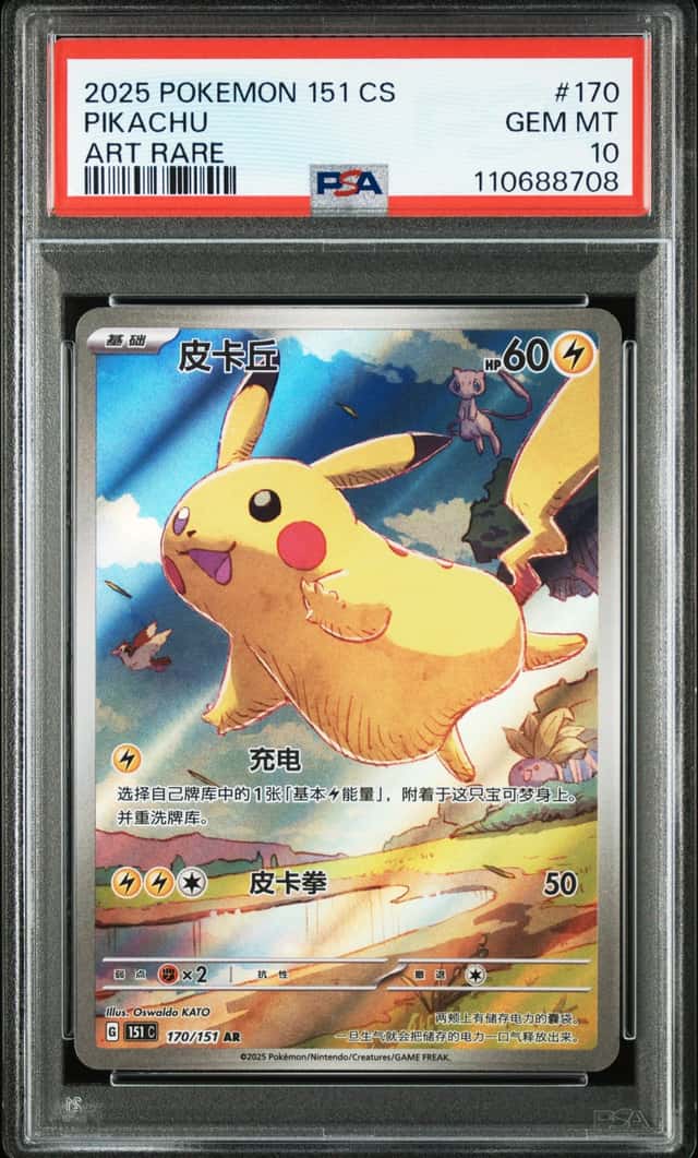 2025 Pokemon 151 CS Chinese #170 Pikachu Art Rare PSA 10 GEM MINT (US Seller) 