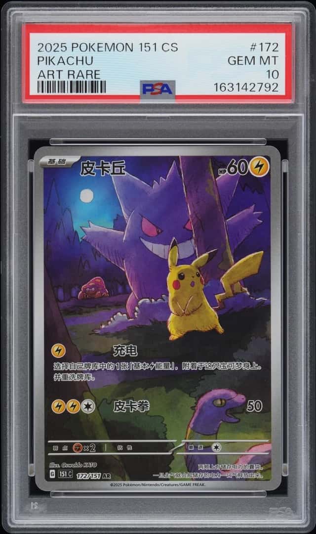 2025 POKEMON SIMPLIFIED CHINESE 151 C-COLLECTION 151 ART RARE PIKACHU PSA 10