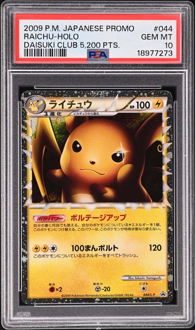 PTCG 宝可梦 PSA10 雷丘 2009 044/L-P PROMO 大头 宝可梦大好会 5200积分兑换 日版