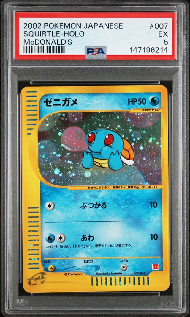 PTCG 宝可梦 PSA 5分 杰尼龟 2002 007/018 闪卡 eM 特殊补充包 麦当劳原创迷你★卡包 日文